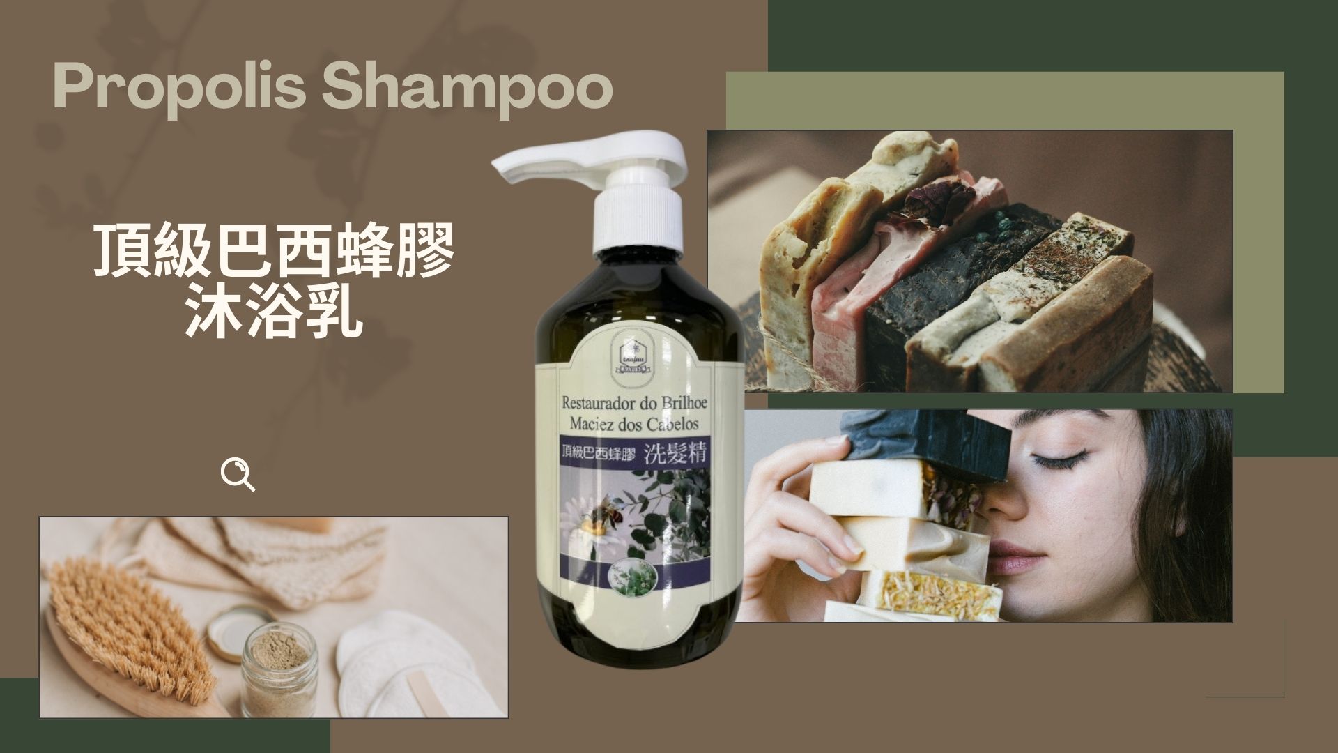 巴西蜂膠沐浴乳