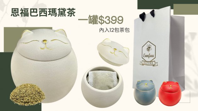 招財貓一罐(12包)$399