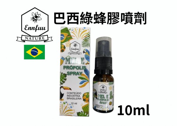 兒童 巴西綠蜂膠噴劑30ml 單瓶