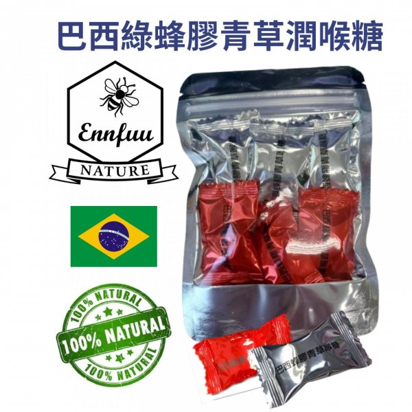 巴西綠蜂膠青草潤喉糖 20包650