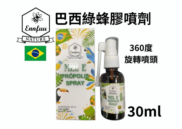 兒童 巴西綠蜂膠噴劑30ml 單瓶