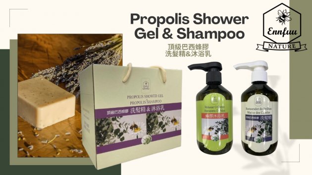 頂級巴西蜂膠  洗髮精 & 沐浴乳 6入/組