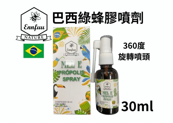 兒童 巴西綠蜂膠噴劑30ml 單瓶